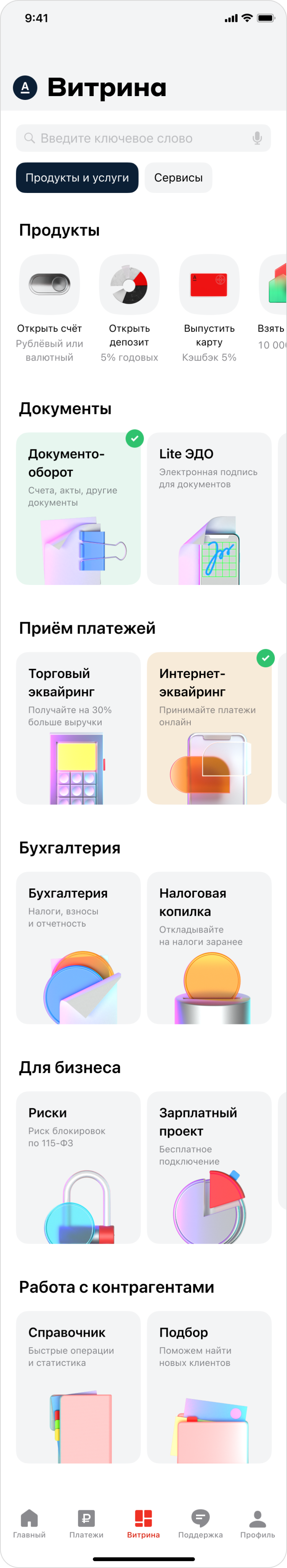 Витрина