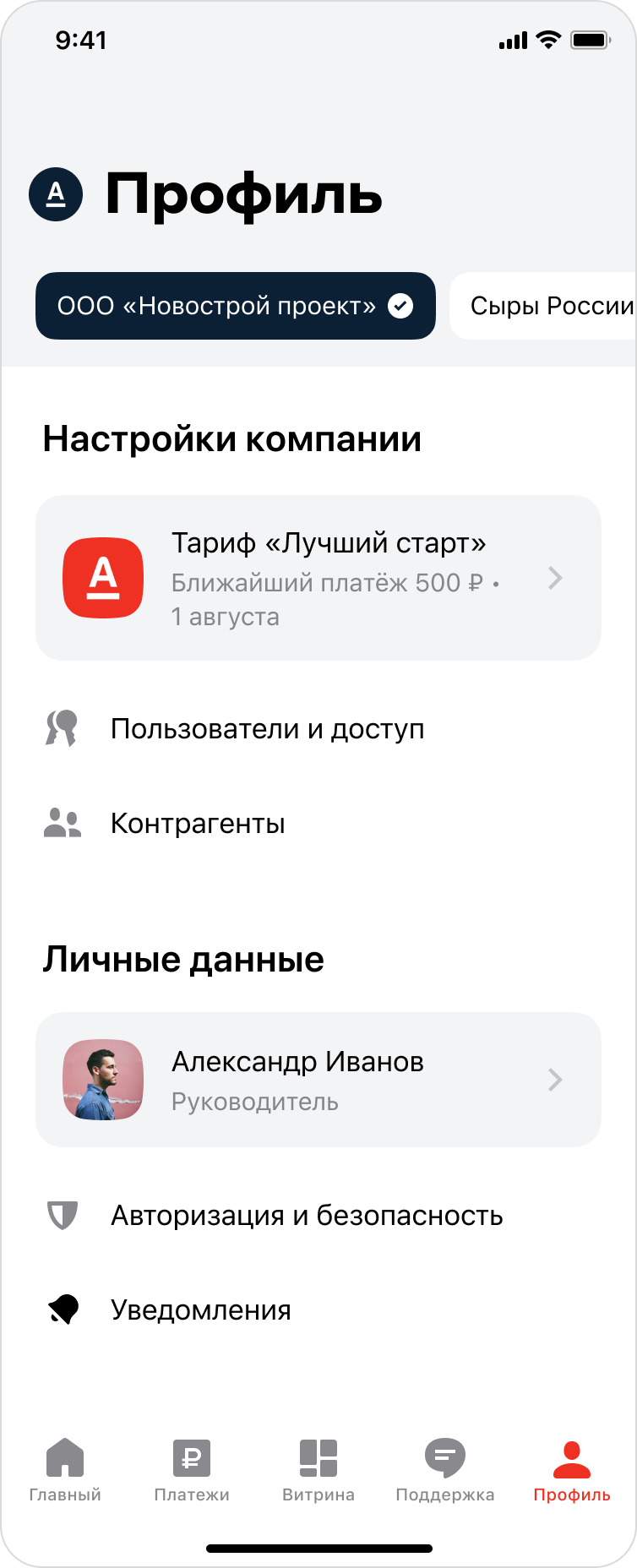 Профиль