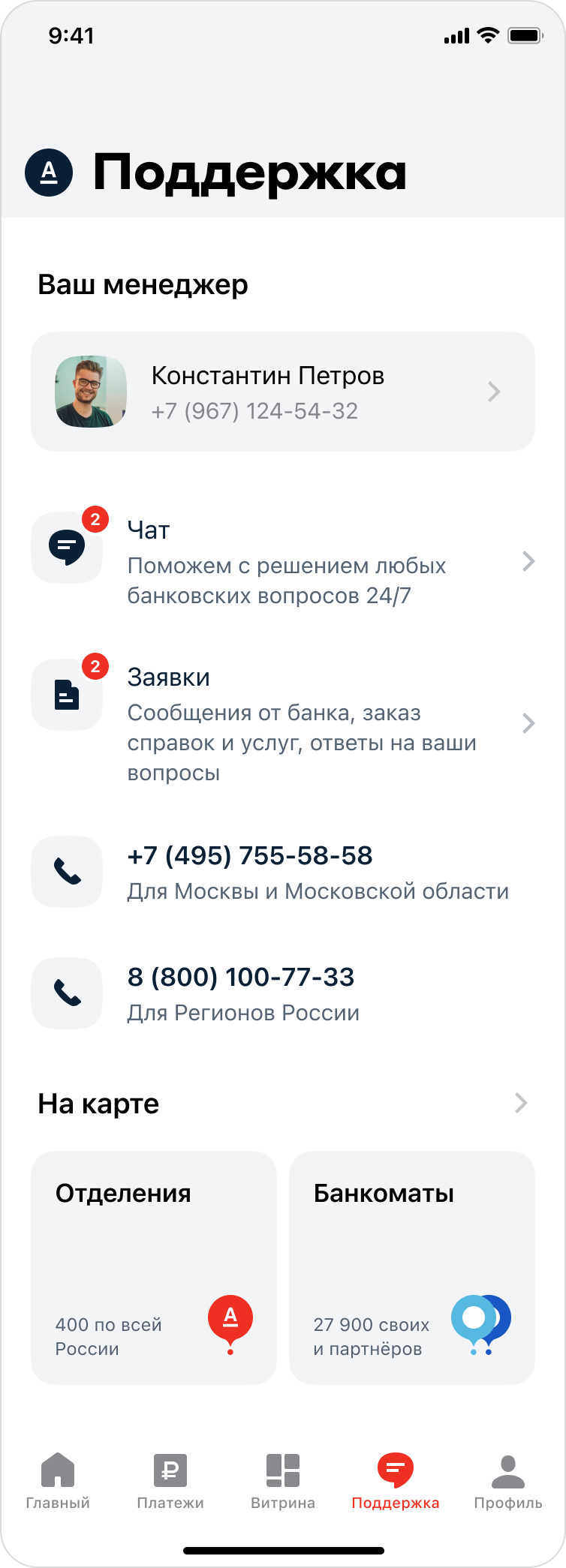 Поддержка