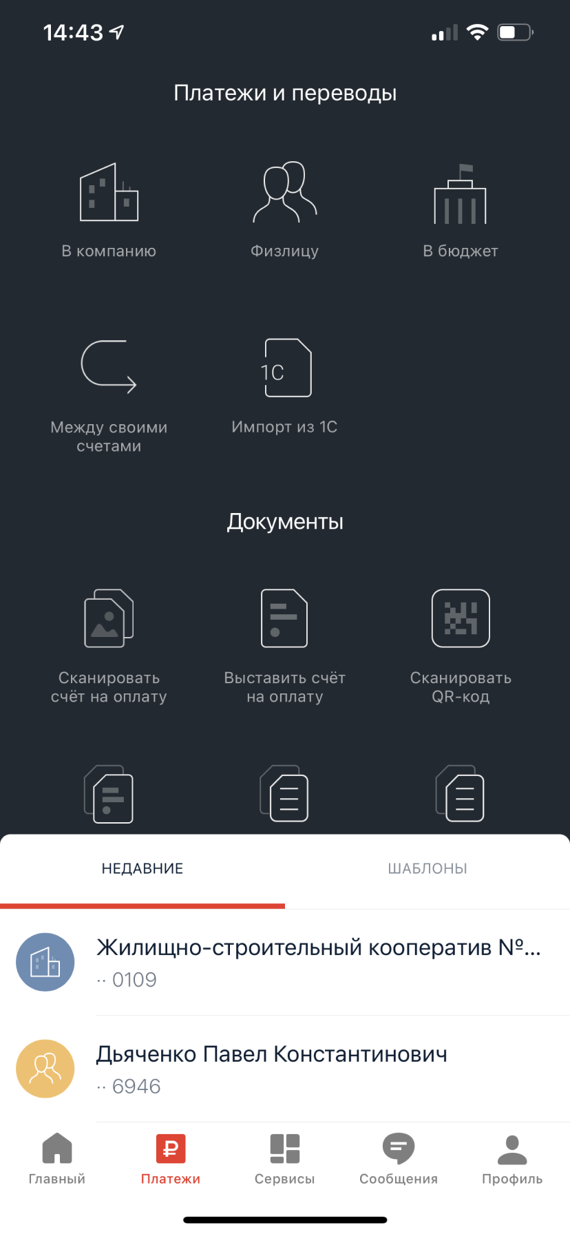 Платежи и переводы до редизайна