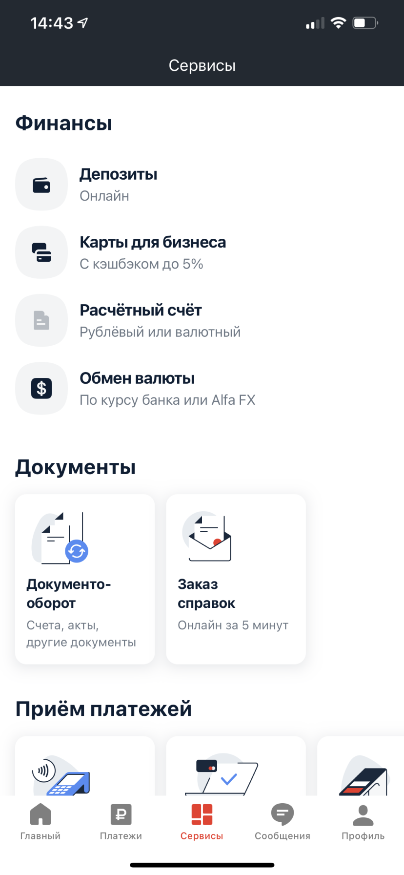 Сервисы до редизайна