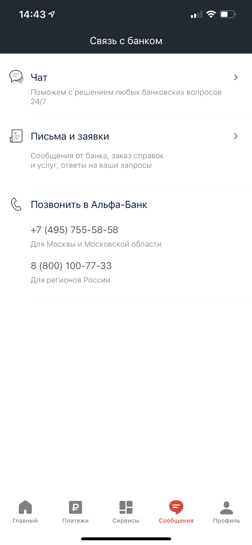 Связь с банком до редизайна