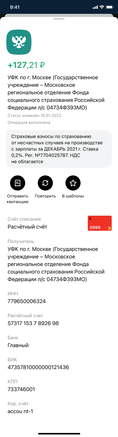Детализация поступления от УФК по г. Москве