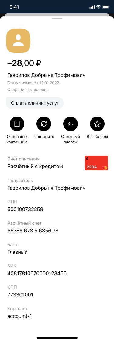 Детализация оплаты услуг: сумма, получатель, действия и реквизиты
