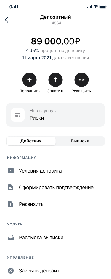 Депозитный счёт