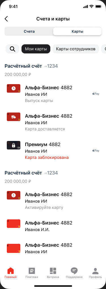 Счета и карты