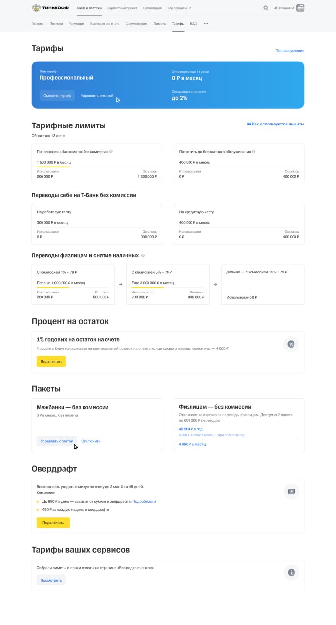 Старый интерфейс тарифов для бизнеса