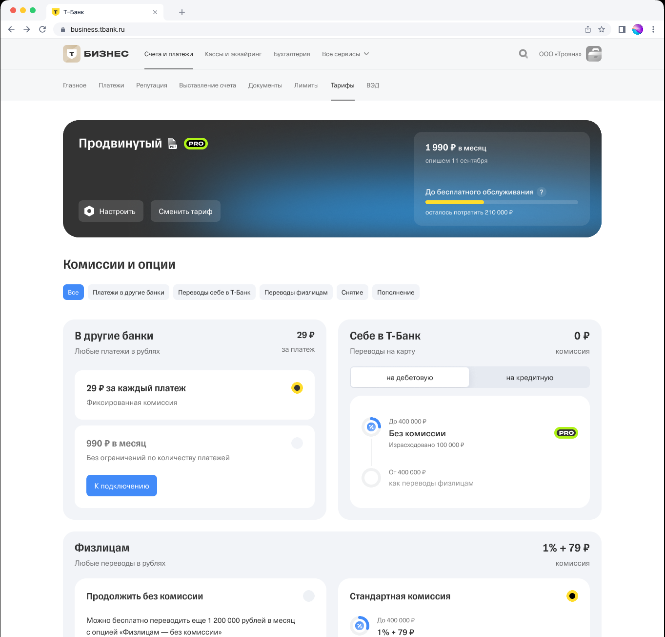 Проектирование новой структуры тарифов