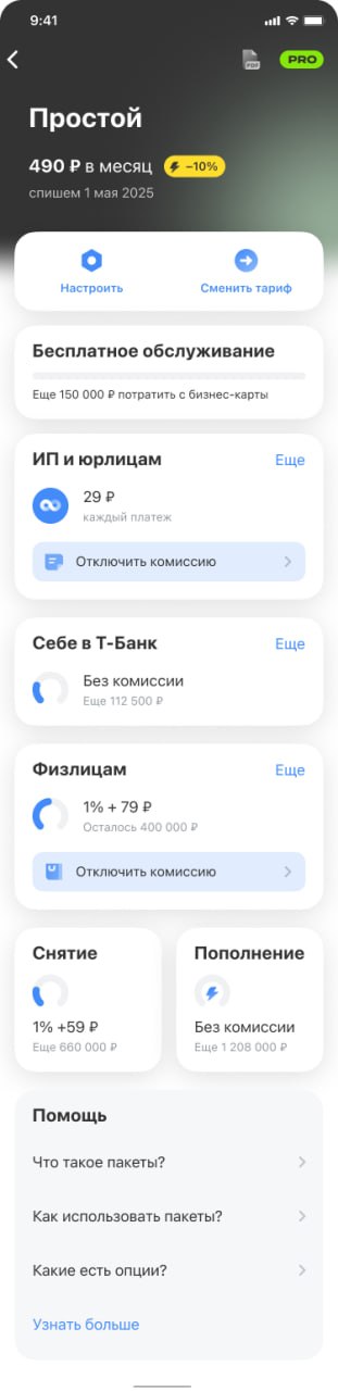 Мобильный экран тарифов для бизнеса